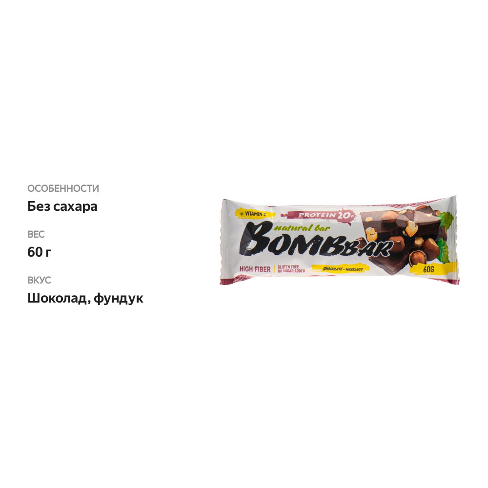 

Батончик Bombbar Шоколад с фундуком 60 г