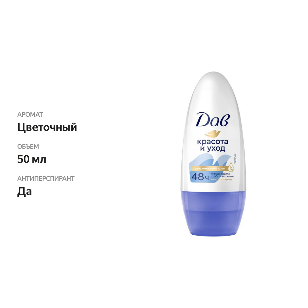 

Антиперспирант-дезодорант шариковый Dove Красота и уход 50 мл