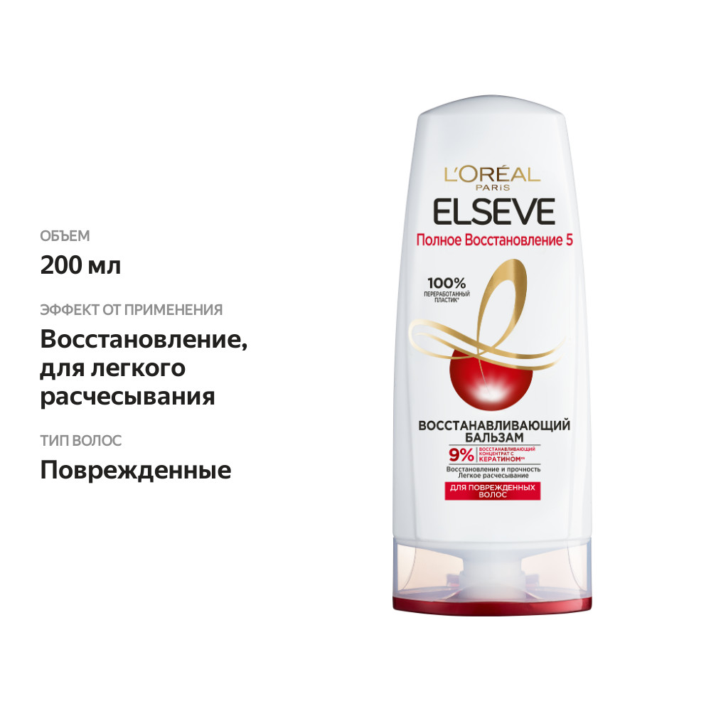 

Бальзам для волос Elseve полное восстановление для поврежденных волос 200 мл