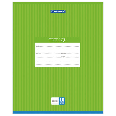 

Тетрадь Brauberg Полоски однотонные 18 л линия арт. 401860 в ассортименте