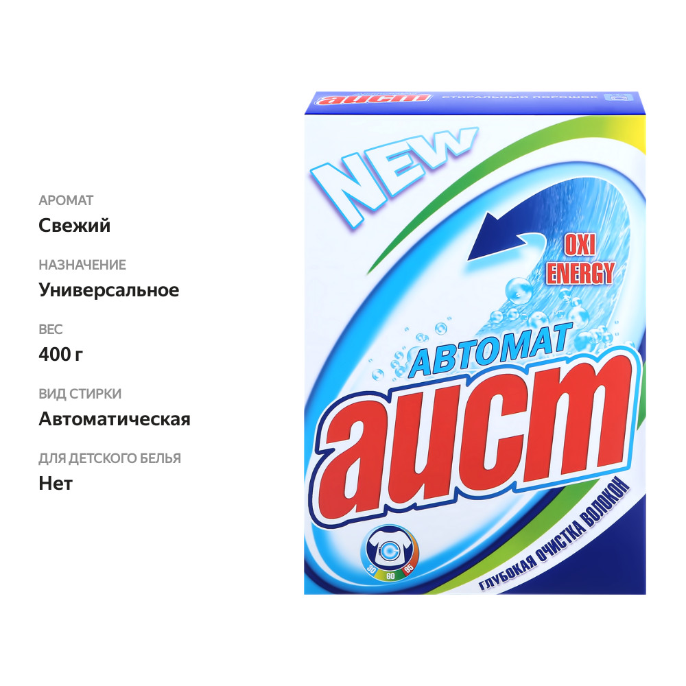 

Стиральный порошок Аист Автомат универсальный 400 г
