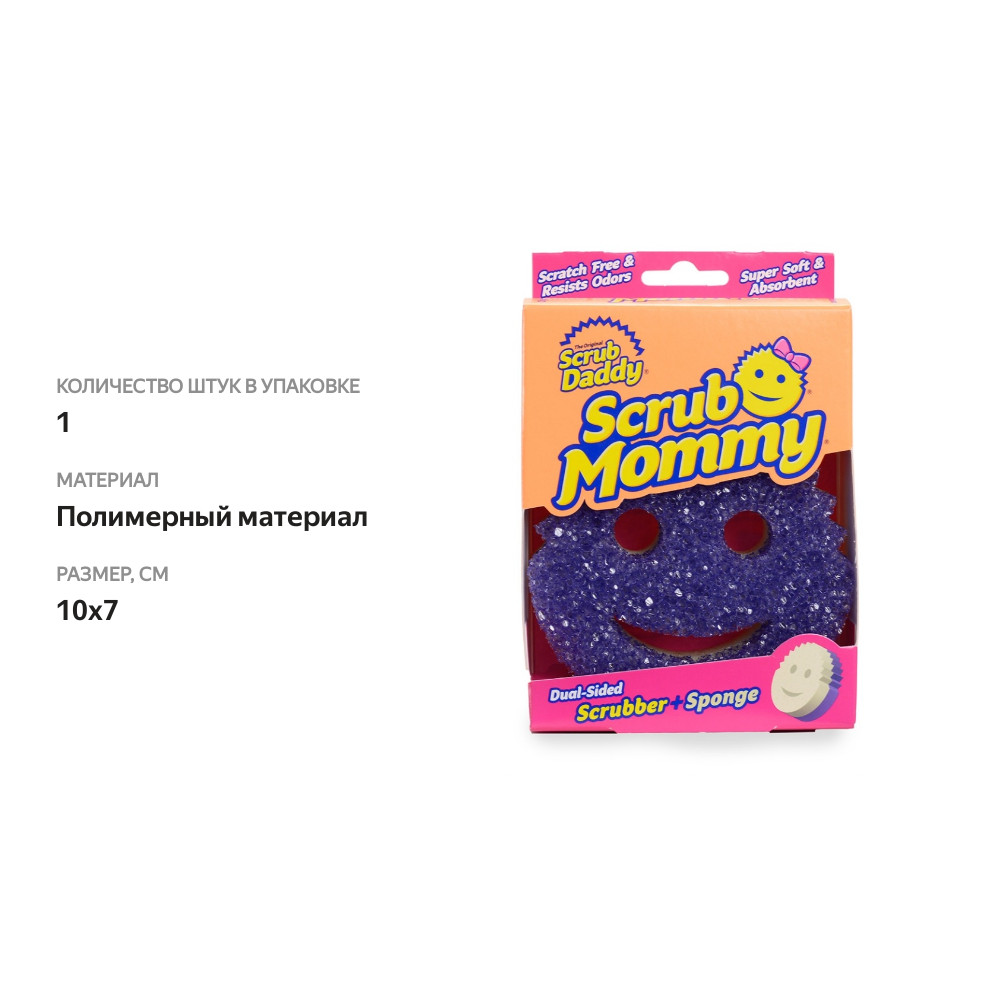 

Губка двусторонняя Scrub Mommy мягкая в горячей воде, в холодной воде-скраббер, повышенной впитываемости