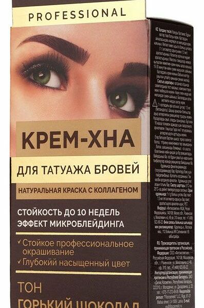 Крем - хна для татуажа бровей 
