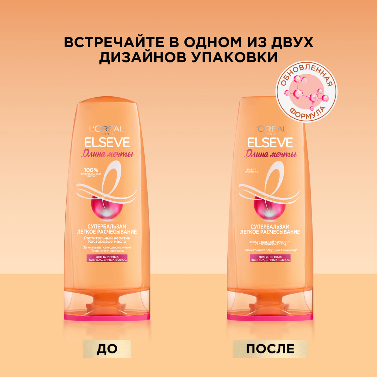 

Супербальзам L'Oreal Paris Elseve Длина Мечты для длинных поврежденных волос 400 мл