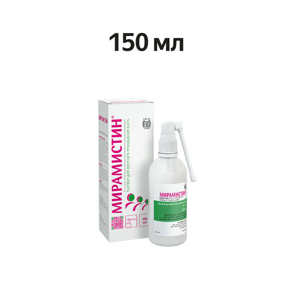 Мирамистин раствор 0.01% с насадкой-распылителем 150 мл