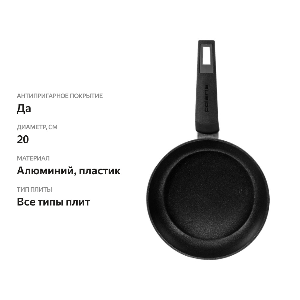 

Сковорода Polaris Graphit 20 см антипригарное покрытие