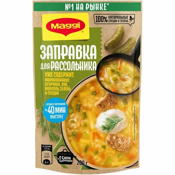 Заправка для рассольника Maggi 200 г