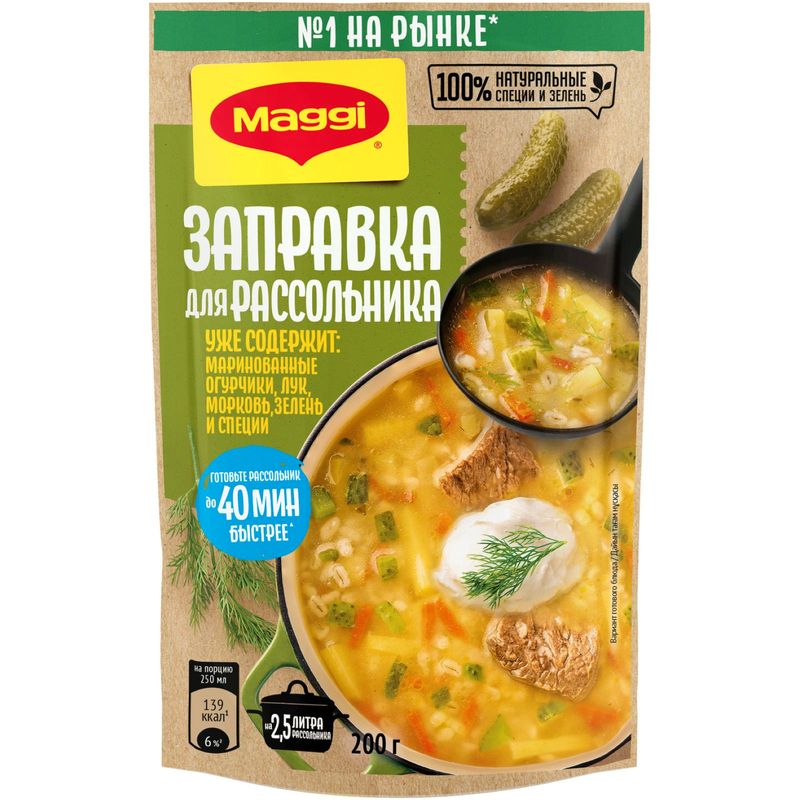 

Заправка для рассольника Maggi 200 г
