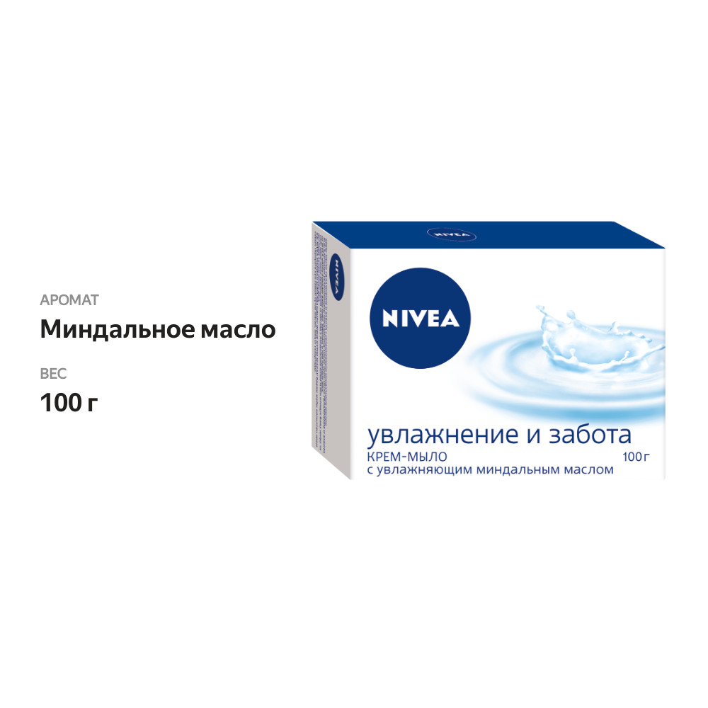 

Крем-мыло Nivea Увлажнение и Забота 100 г