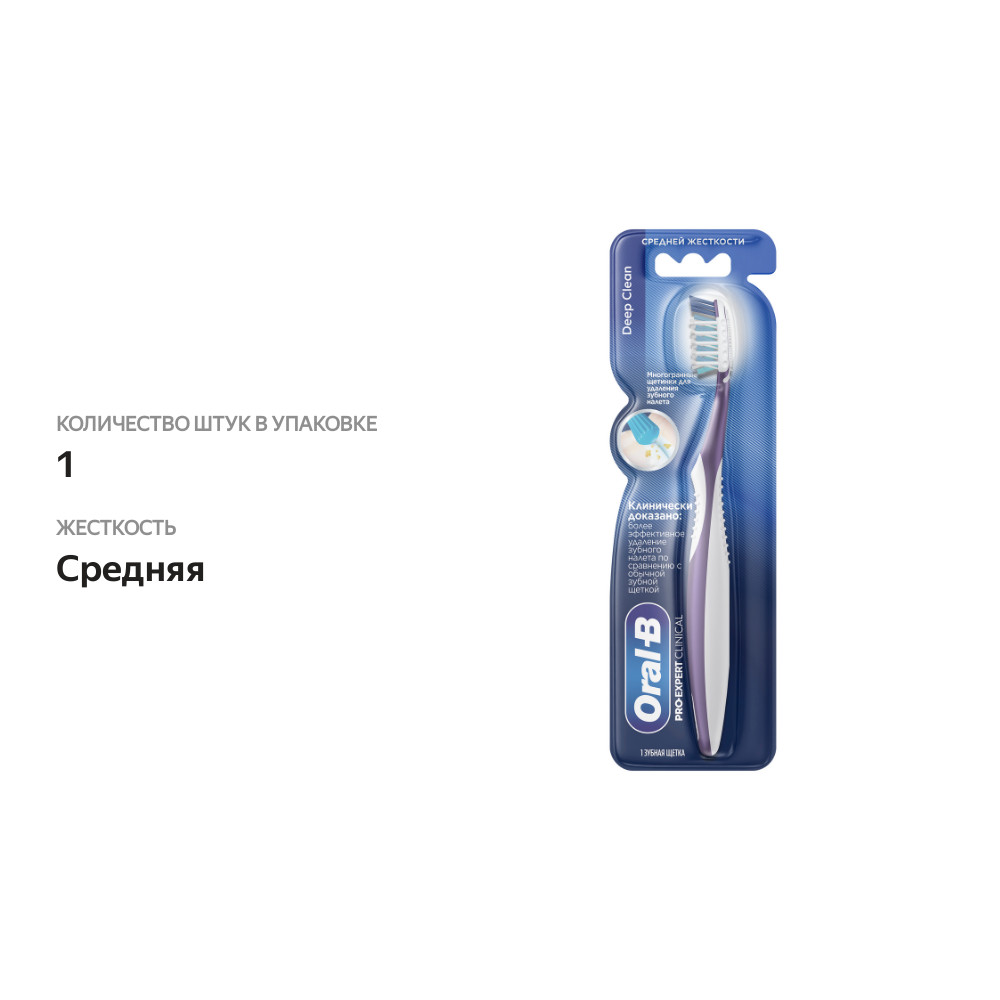 

Зубная щетка Oral-B Pro-Expert Clinical Deep Clean средняя