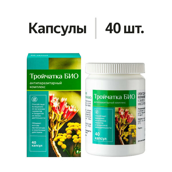 Erkapharm Тройчатка БИО капсулы 40 шт