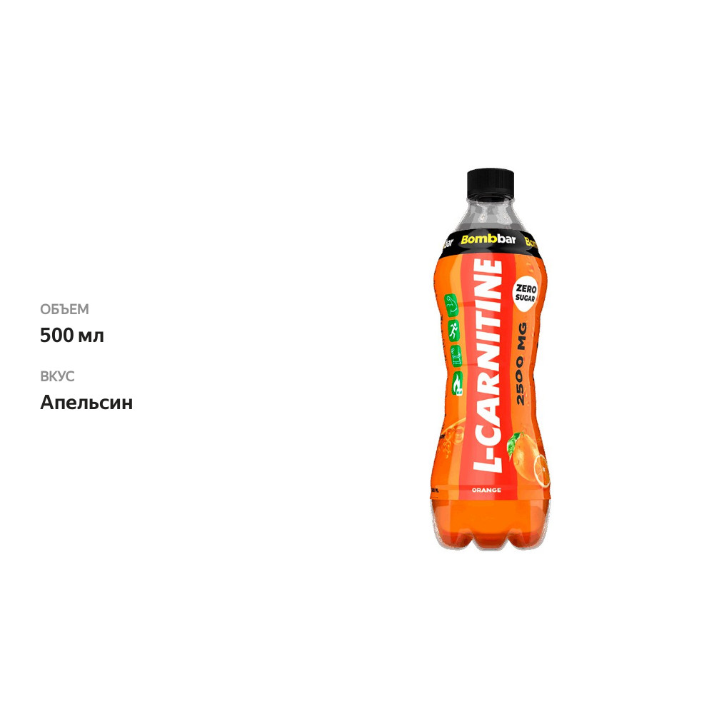 

Напиток безалкогольный слабогазированный BombBar L-Carnitine 0.5 л Апельсин