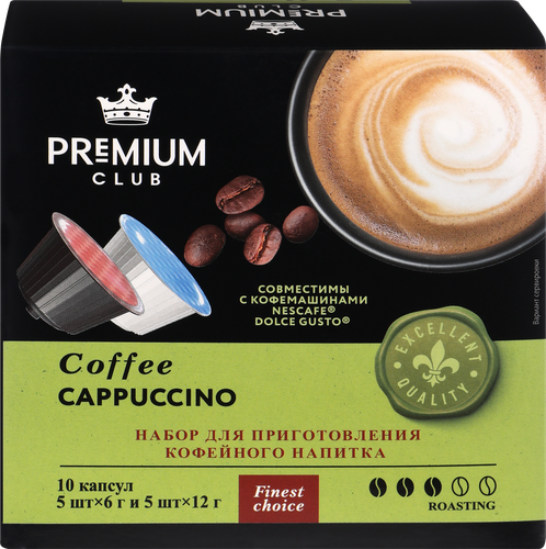 

Кофе молотый в капсулах Premium CluB Cappuccino 10 капсул 90 г