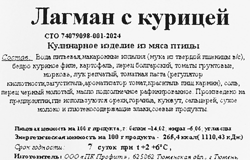 

Лагман Фабрика домашней кухни с курицей 350 г