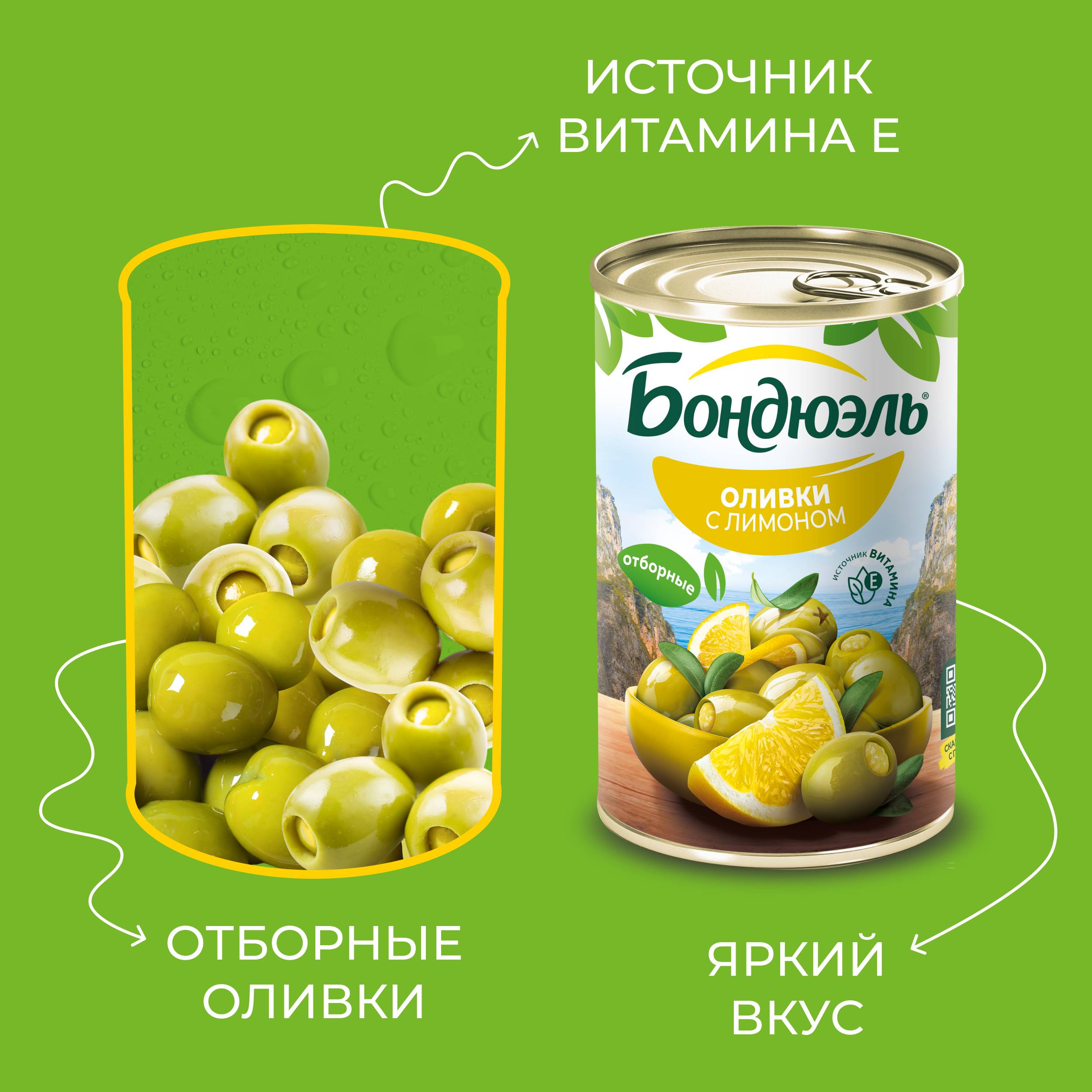

Оливки Бондюэль Мансанилья с лимоном 300 г