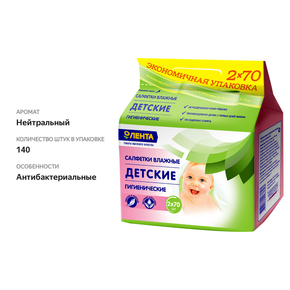 

Салфетки влажные детские ЛЕНТА, 2x2*70шт