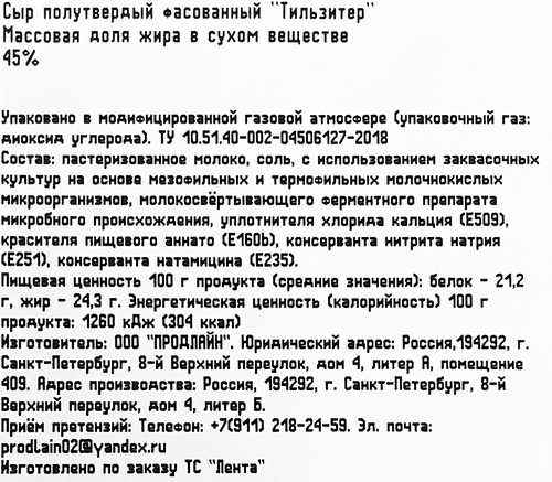 

Сыр Тильзитер 45% нарезка, без змж, 125 г