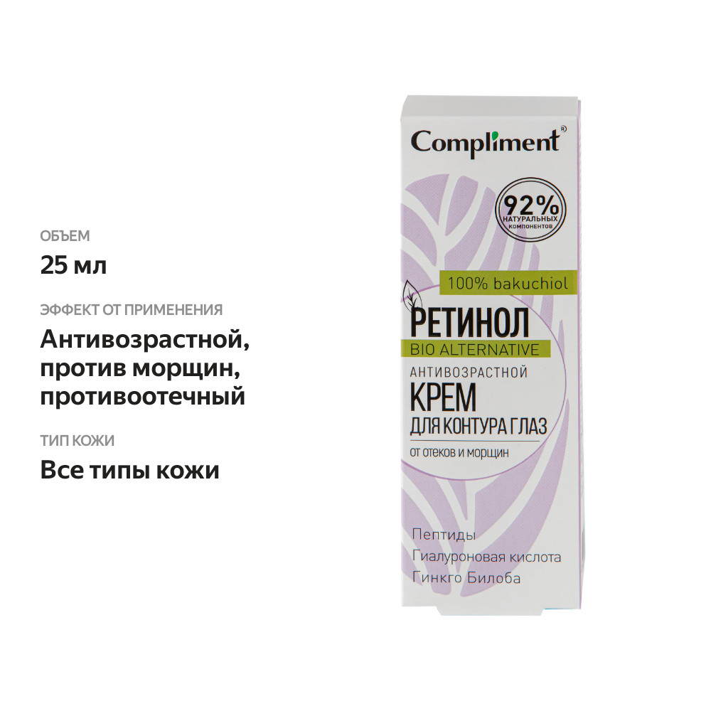 

Крем для кожи вокруг глаз COMPLIMENT антивозрастной 25 мл