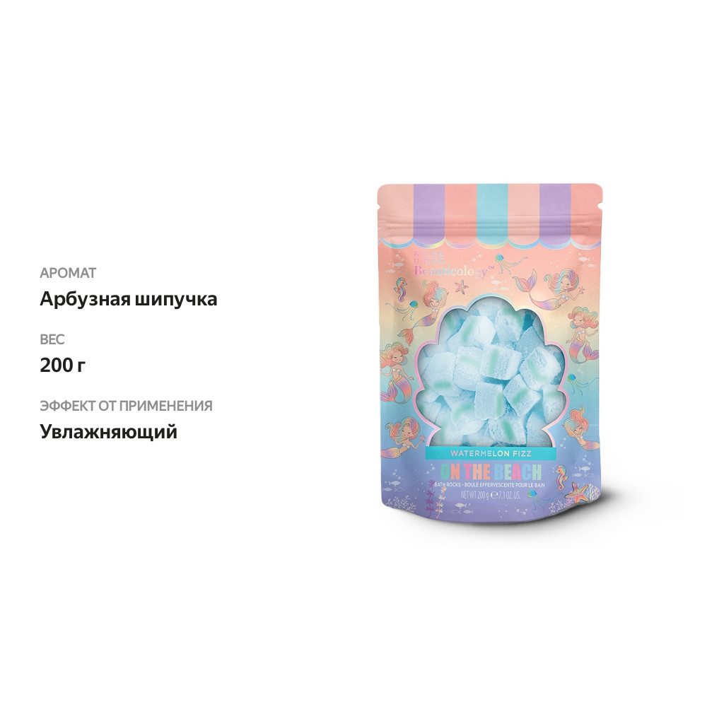 

Камни для ванны Baylis & Harding Beauticology On the Beach 200 г