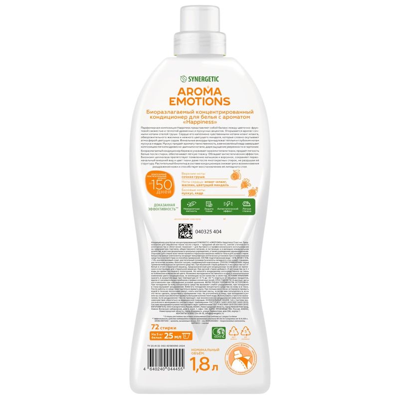 

Кондиционер для белья Synergetic Aroma Emotions Счастье концентрированный Цветущий миндаль, груша, жасмин 1.8 л