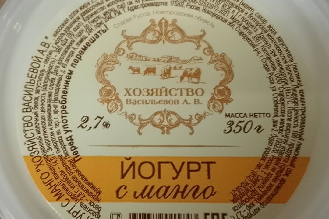 

Йогурт Хозяйство Васильевой А.В. с манго, 2.7% 350 г