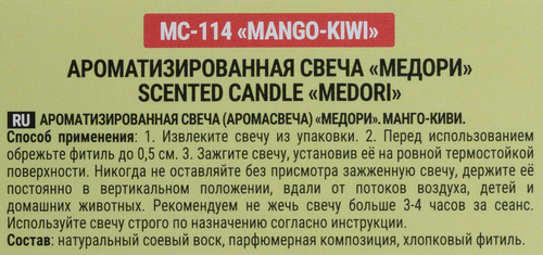 

Ароматическая свеча Medori Mango & Kiwi 70 мл