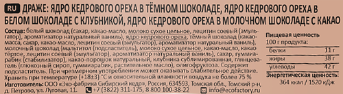 

Ядро кедрового ореха Сибирский кедр в шоколаде ассорти темный, белый, без сахара 60 г
