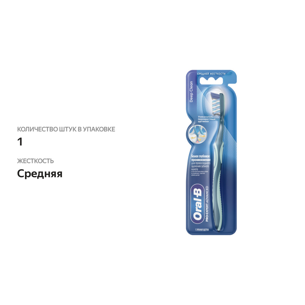 

Зубная щетка Oral-B Pro-expert Advanced Deep Clean средняя