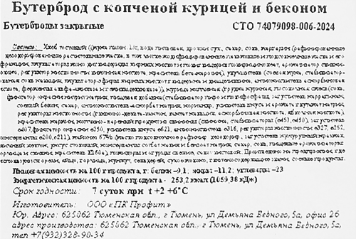 

Бутерброд Фдк с курицей и беконом 150 г