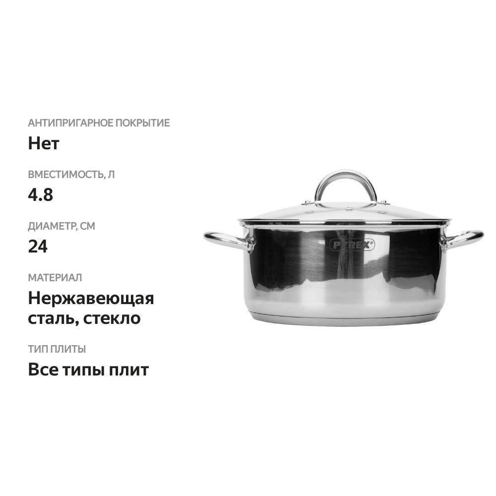 

Кастрюля с крышкой PYREX Master 4.8 л нержавеющая сталь Арт. MA24AEX/E006