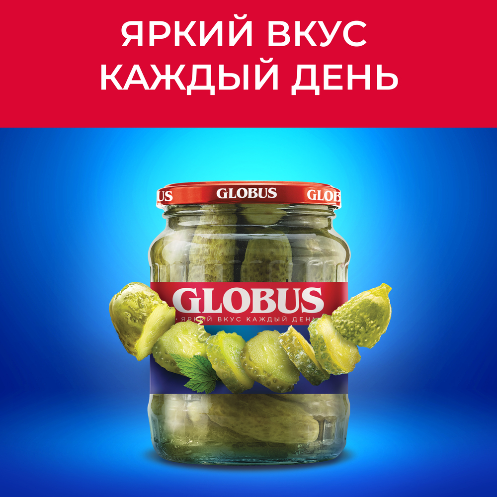 

Огурцы маринованные Globus 680 г