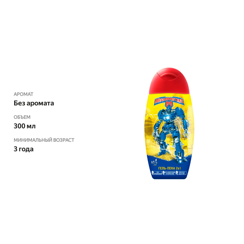 

Гель-пена для купания Мегамонстры 2в1 300 мл
