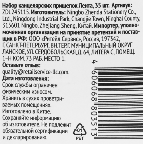 

Набор канцелярских прищепок Лента 35 шт