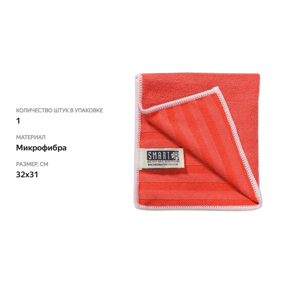 

Салфетка для ванной комнаты «Макси плюс» красная, Smart Microfiber System, 32*31 см, Швеция