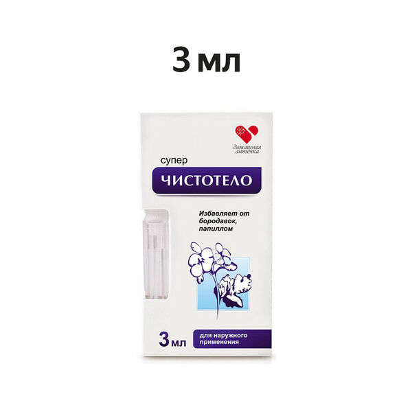 Домашняя аптечка Супер чистотело 3 мл
