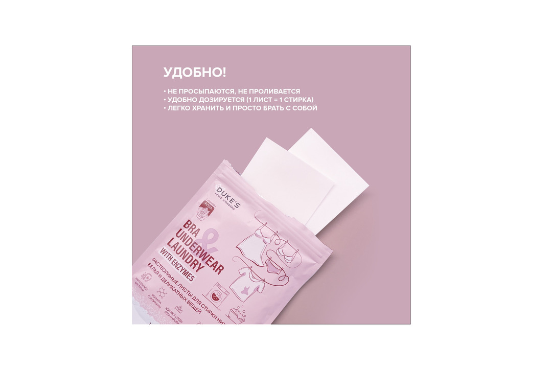 

Листы для стирки Duke's Home Wonders для нижнего белья и деликатных вещей растворимые Роза 20 шт 130 г