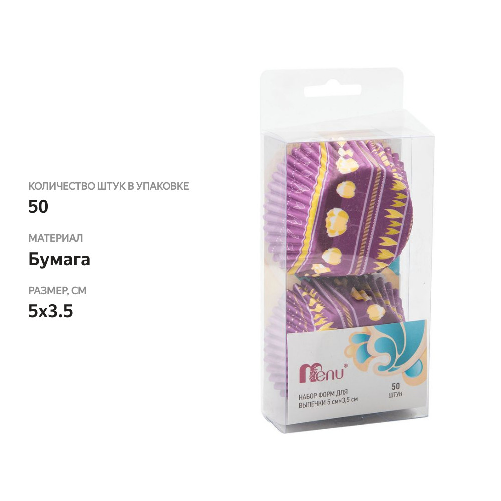 

Набор форм для выпечки Menu 5х3,5 см 50 шт бумага дизайн в ассортименте