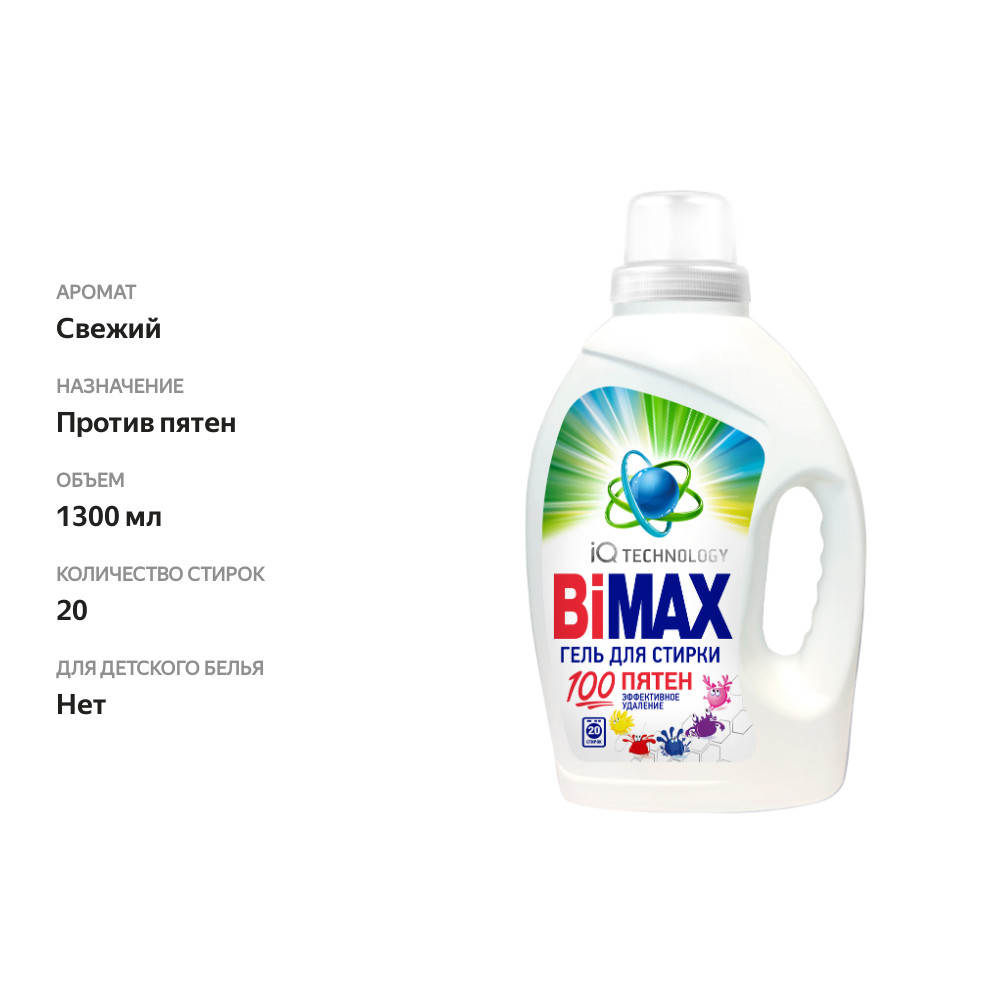 

Гель для стирки Bimax 100 пятен 1.3 л