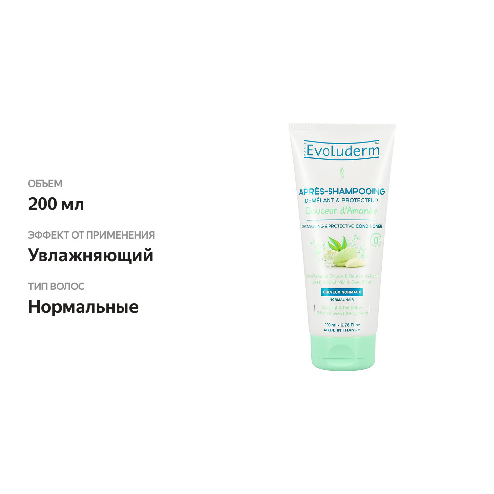

Кондиционер для волос `EVOLUDERM` DOUCEUR D`AMANDE с маслом ши и молочком сладкого миндаля (защитный) 200 мл