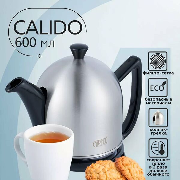 Заварочный чайник Gipfel Calido Black 52430 600 мл черный/серебристый