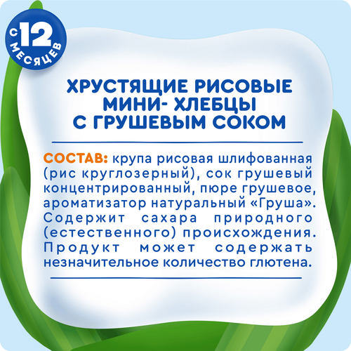 

Мини-хлебцы Агуша Полезный перекус Груша с 12 месяцев 30 г
