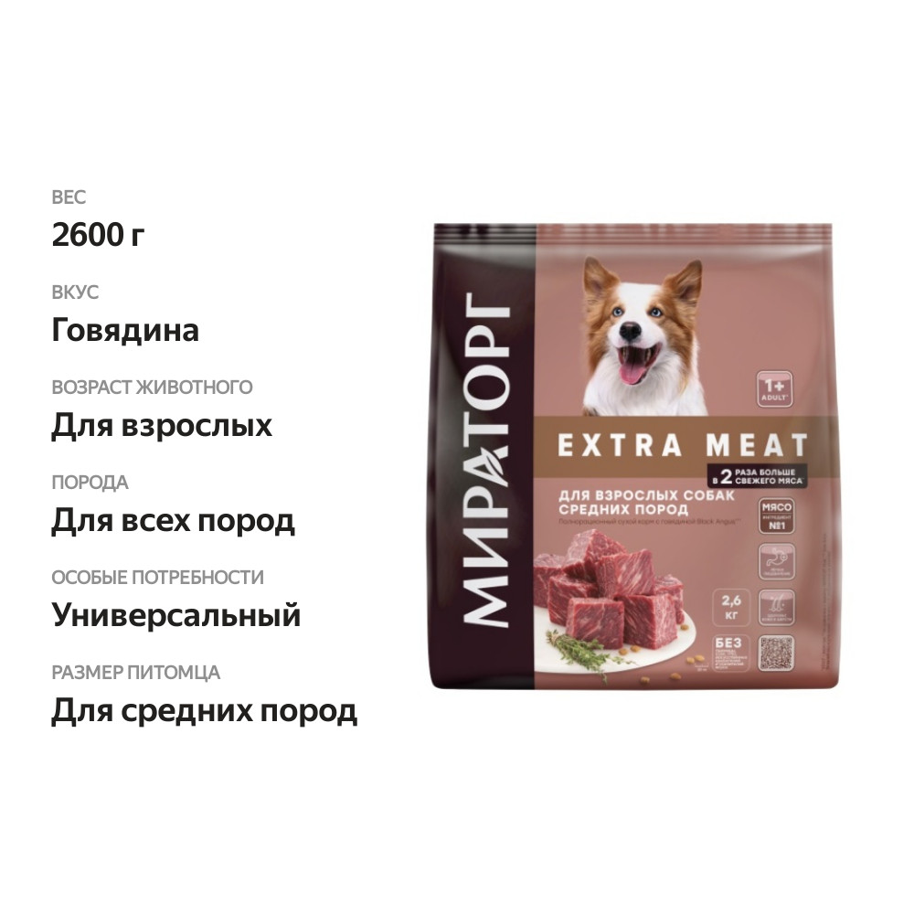 

Сухой корм Black Angus Winner для взрослых собак средних пород старше 1 года с говядиной 2.6 кг