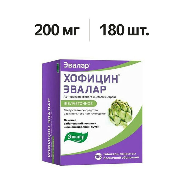 Хофицин Эвалар таблетки 200 мг 180 шт