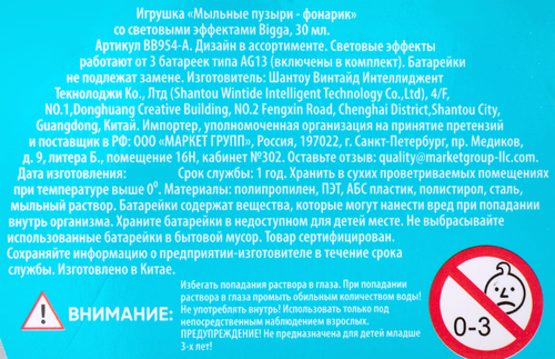 

Мыльные пузыри Bigga Фонарик со световыми эффектами 30 мл 1 шт. цвет в ассортименте