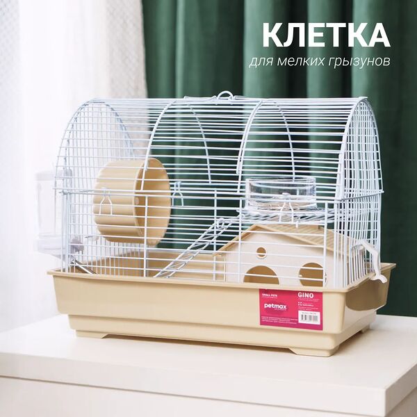 Клетка для мелких грызунов Petmax Gino 34х23.5х29 см с комплектом аксессуаров