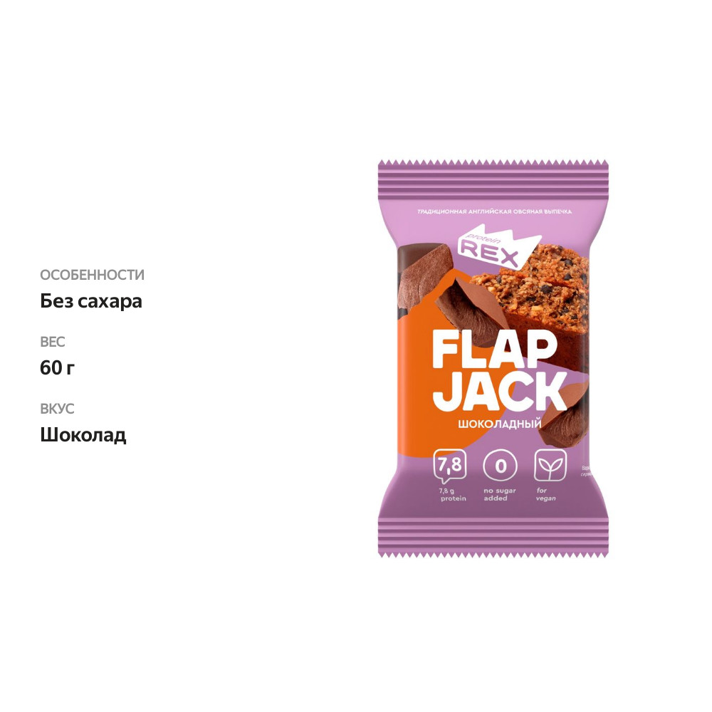 

Протеиновое овсяное печенье ProteinRex FlapJack 15% Шоколад 60 г