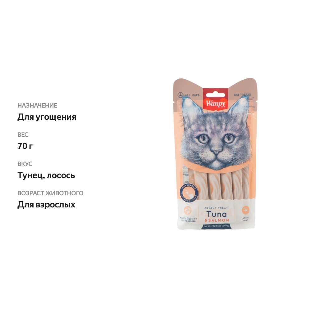 

Лакомство для кошек Wanpy Cat Нежное пюре тунец и лосось 70 г