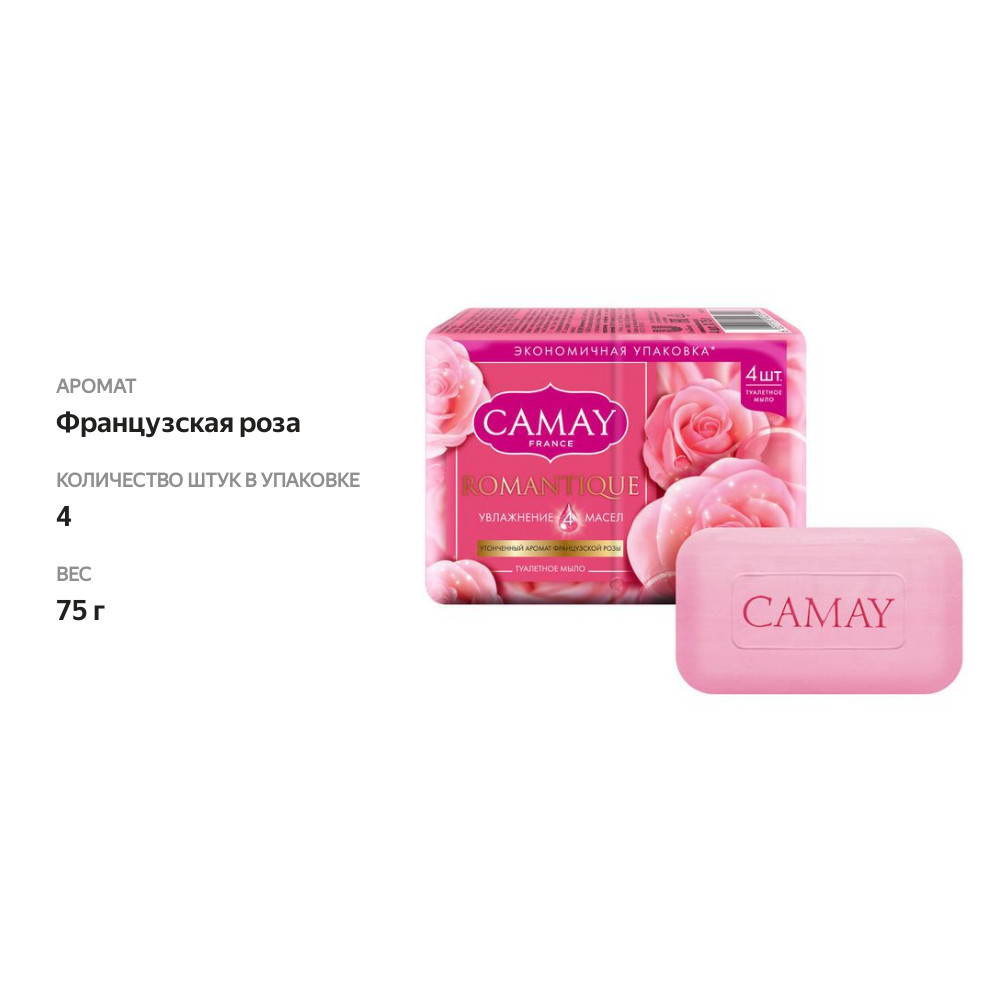 

Мыло Camay Romantique с ароматом французской розы 4 шт. 300 г