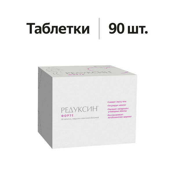 Редуксин Форте таблетки 850 мг+ 15 мг 90 шт