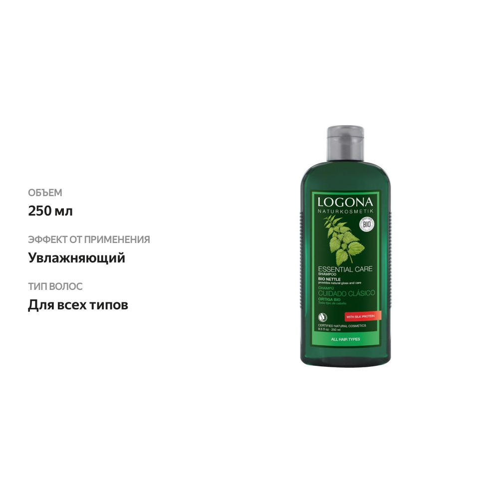 

Шампунь для волос Logona для базового ухода за волосами с экстрактом крапивы